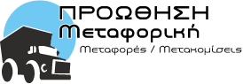 Logo, Προώθηση Μεταφορική